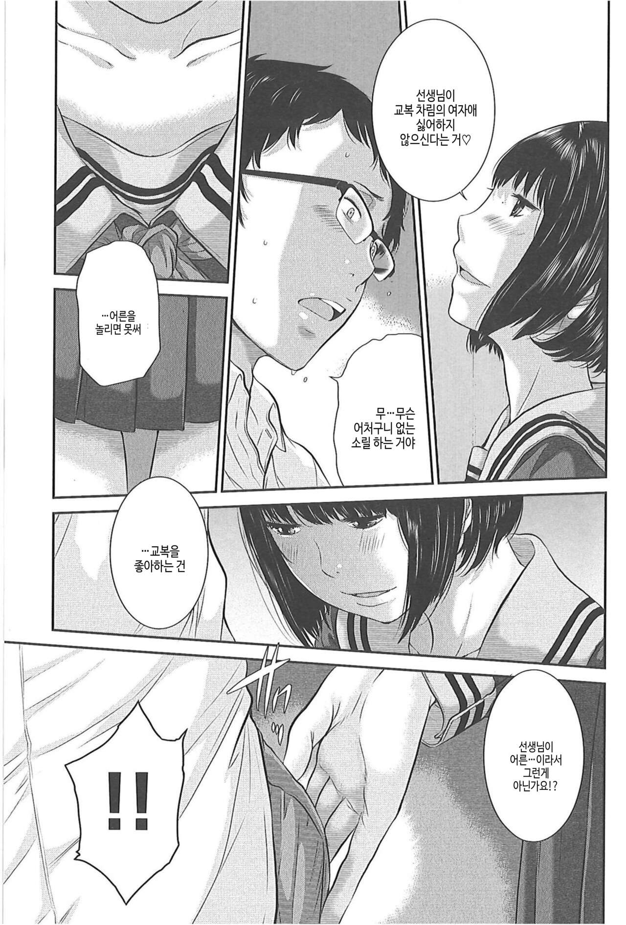 Seifuku Shijou Shugi -Fuyu- page 9 full
