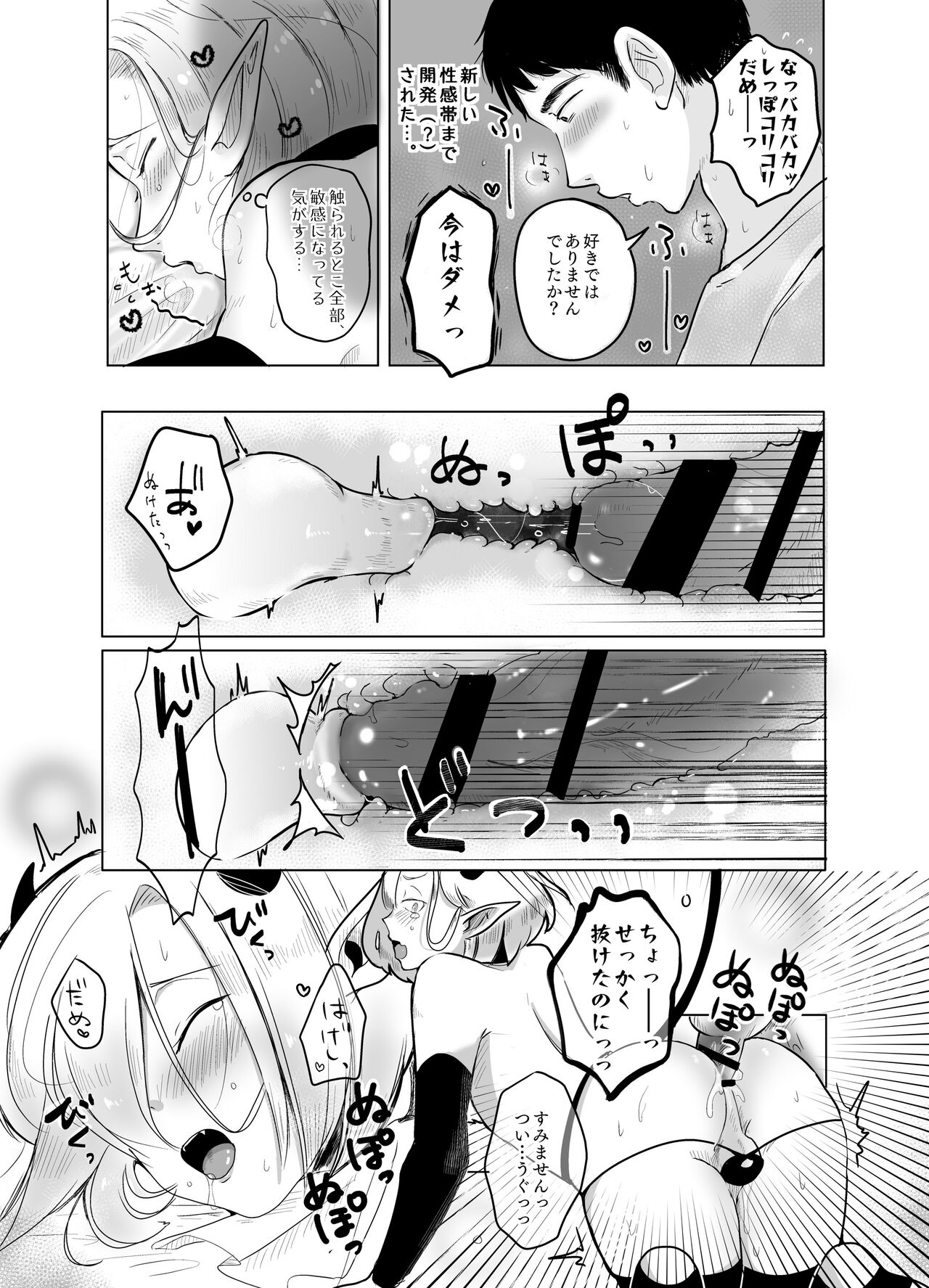 Kami-sama Yurushite kureru yo ne? 4 page 8 full