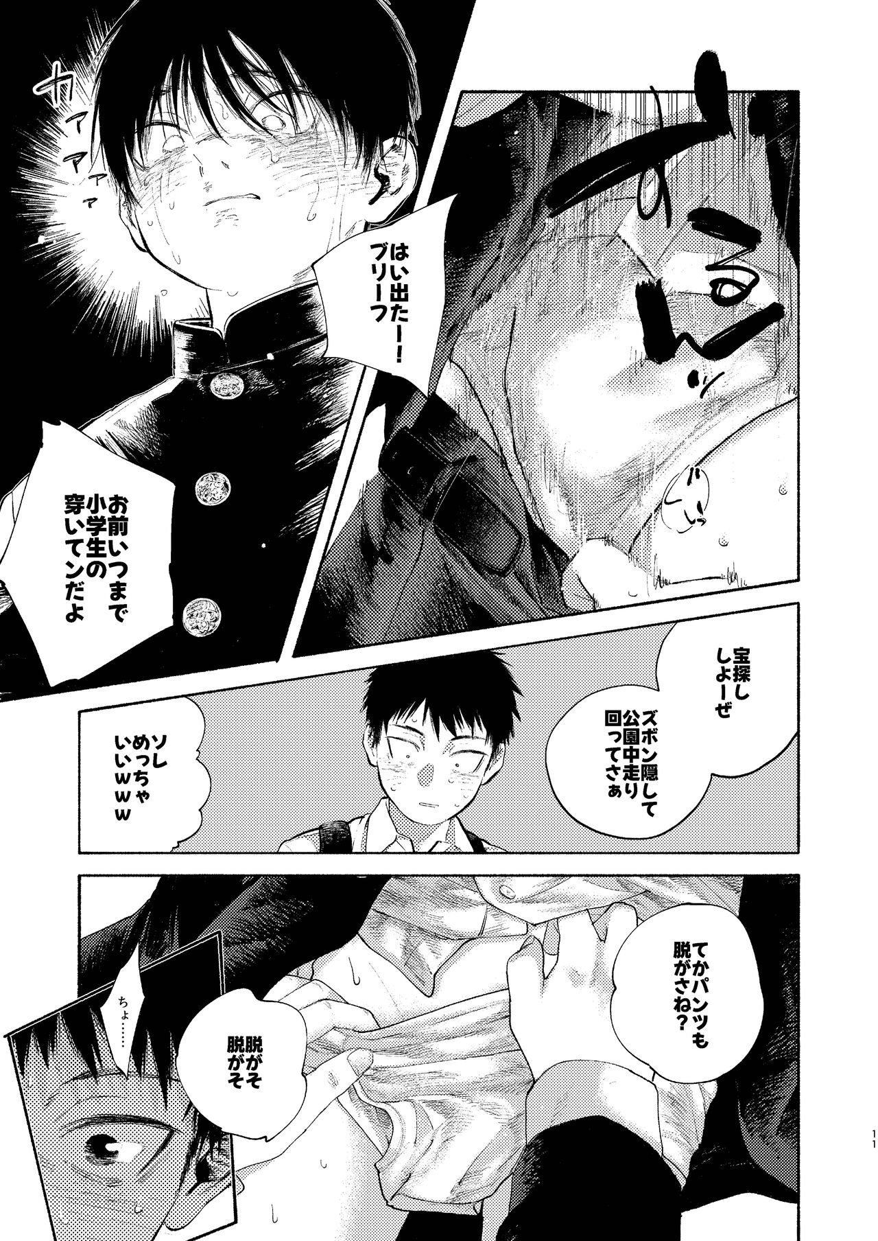 Rakujitsu Bad End page 11 full
