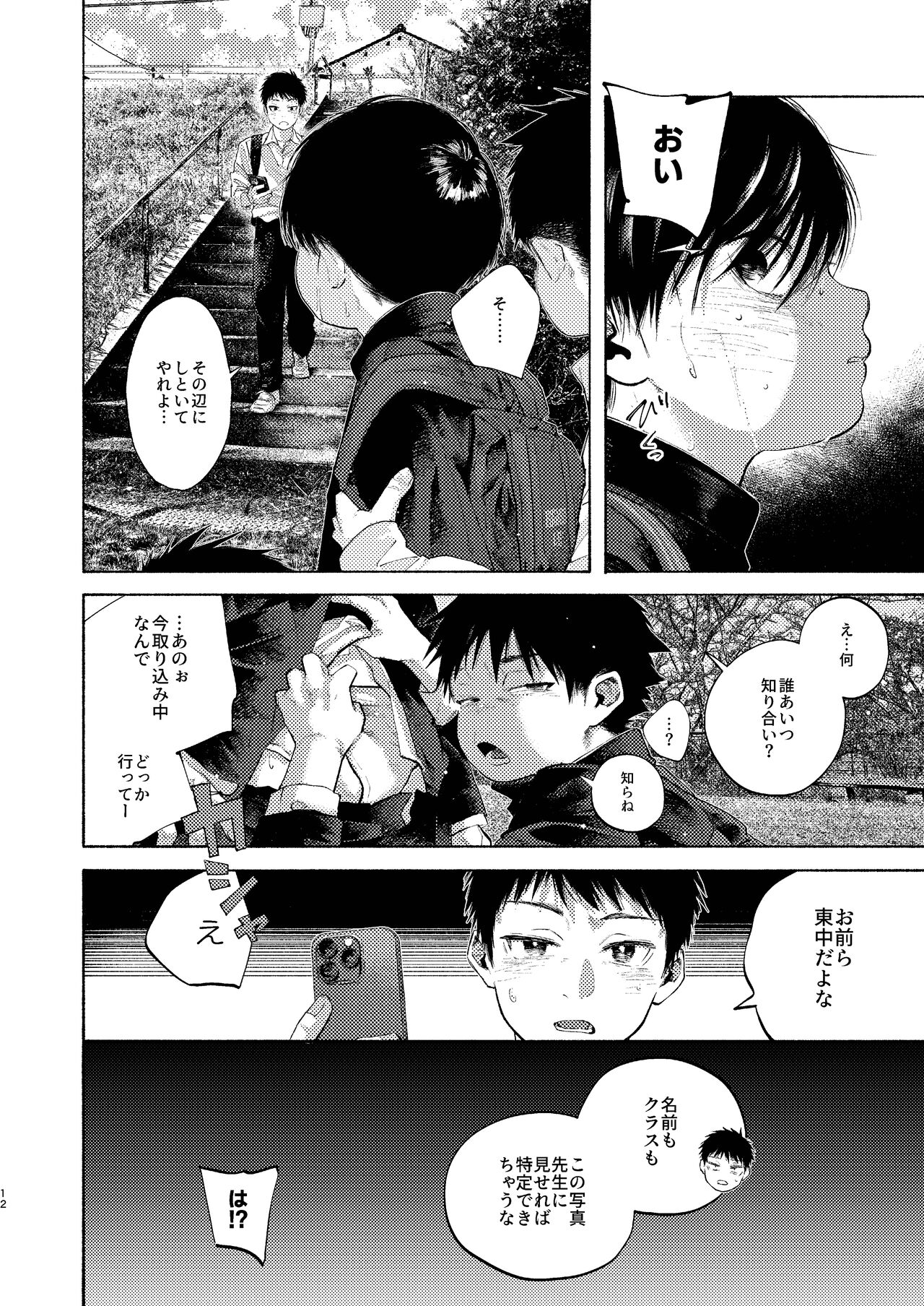 Rakujitsu Bad End page 12 full