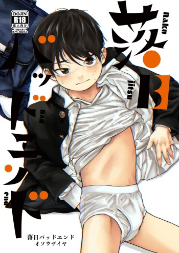 [Osouzaiya (Yoshizaki)] Rakujitsu Bad End [Digital] cover