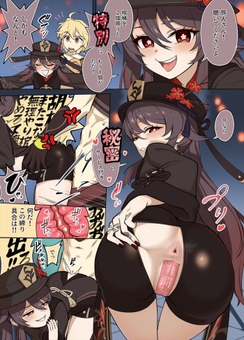 [Seanji Sariel] Deketsu Dai Service (Genshin Impact) cover