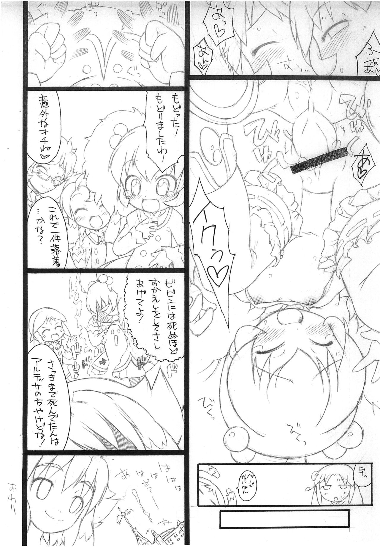 Kodomo ja page 12 full