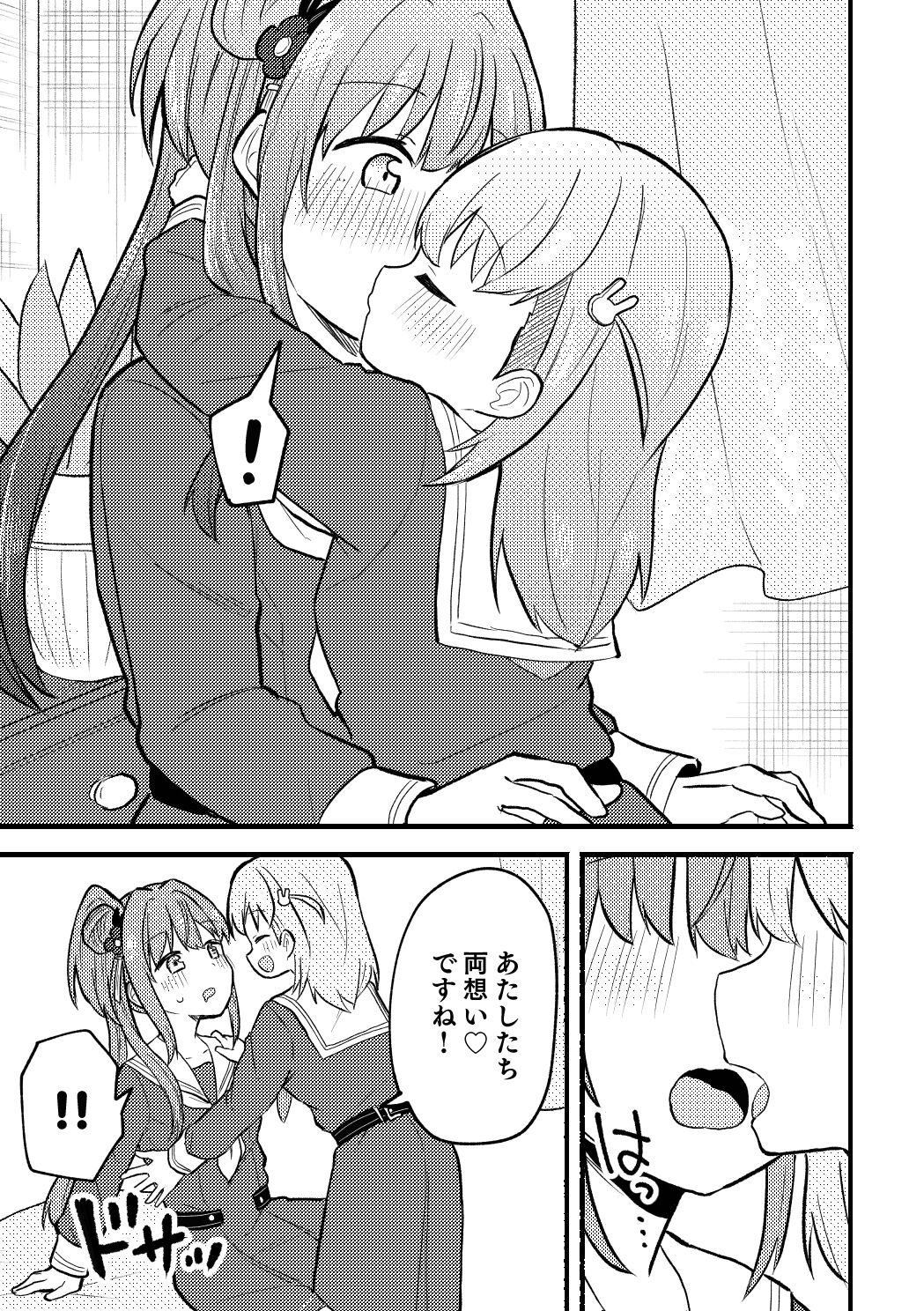 Yappari Atashi ga Daichao! page 11 full