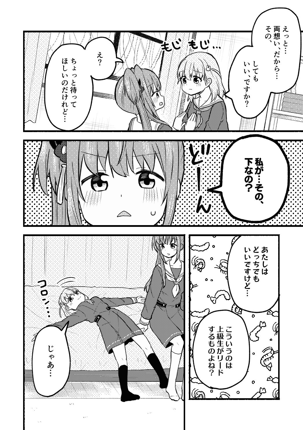 Yappari Atashi ga Daichao! page 12 full