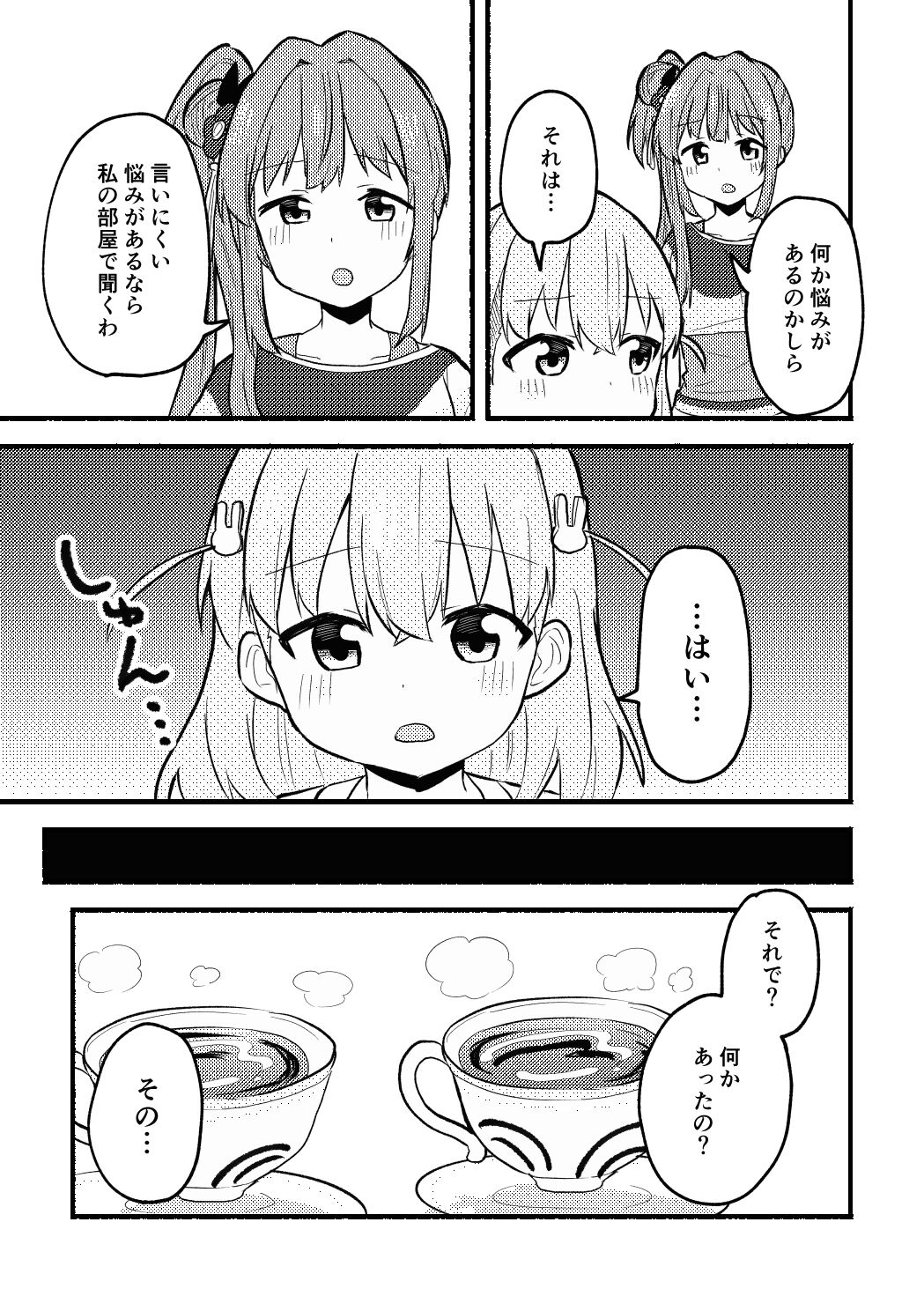 Yappari Atashi ga Daichao! page 7 full