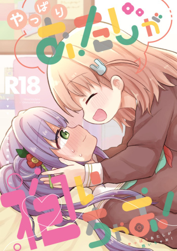 [Zenryoku Sissou Cat (Massigura)] Yappari Atashi ga Daichao! (Love Live! Hasunosora Jogakuin School Idol Club) [Digital] cover