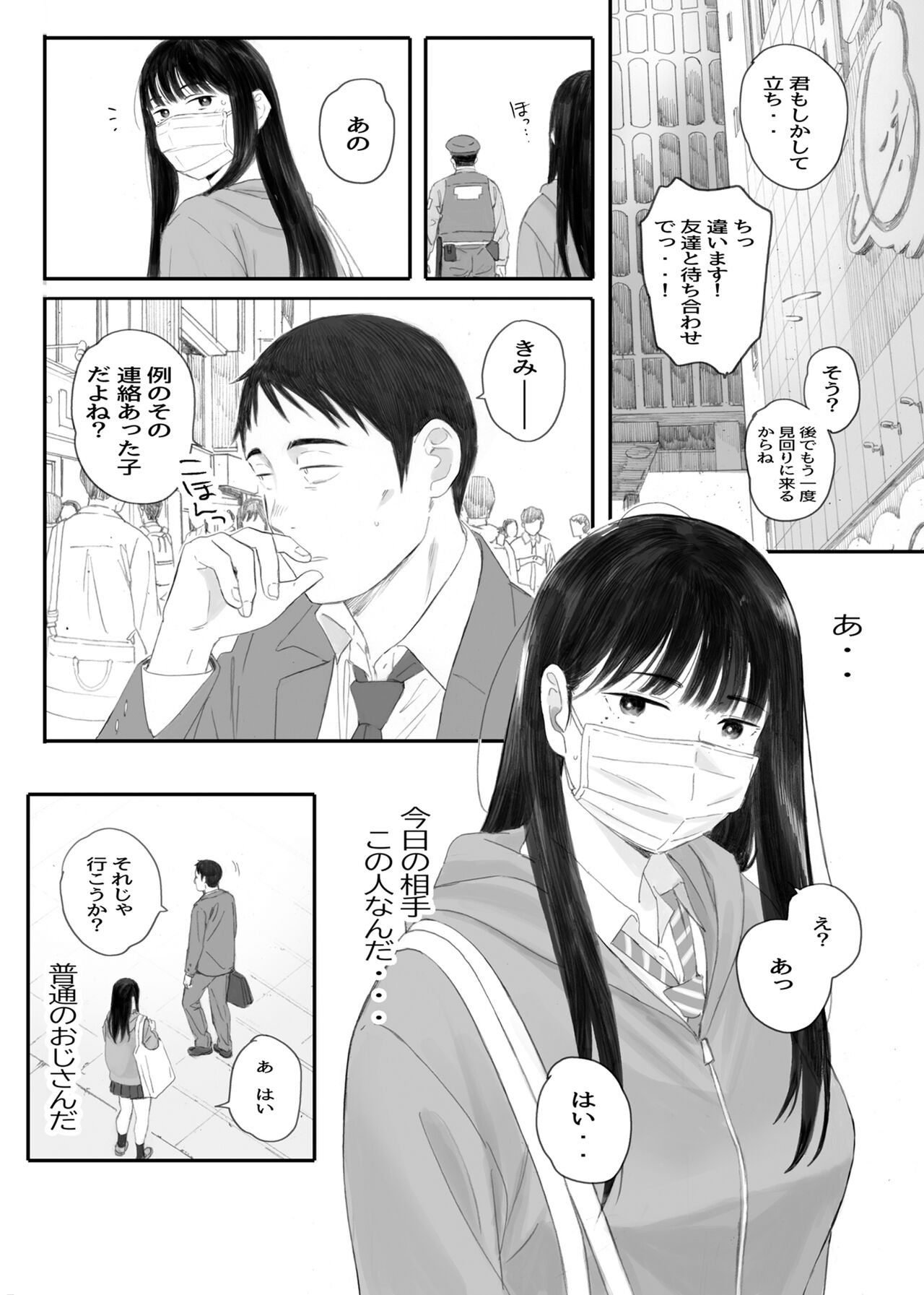 Class No JimiOta Ni Papakatsu Daikou Onegaishitemita page 12 full