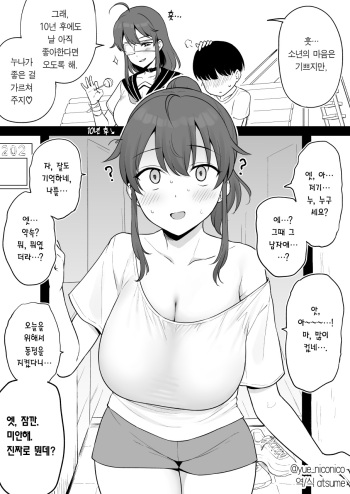 [Yue] Mukashi Yoku Asonde kureta Kinjo no Kakkoii Onee-san ni 10-nen Mae no Yakusoku o Hatashite morai ni Iku Yatsu [Korean] [Team Edge] cover
