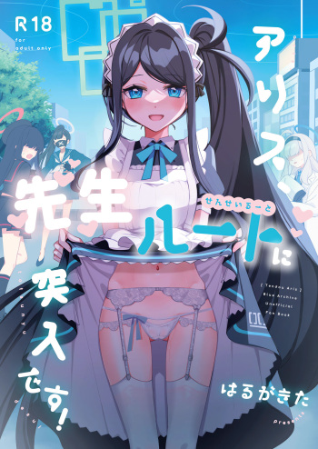 (C103) [Harugakita (Tsukushi Haru)] Alice, Sensei Route ni Totsunyuu desu! (Blue Archive) [English] [MTL] cover