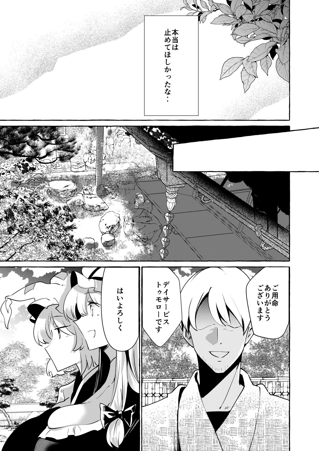 Yukarare page 9 full
