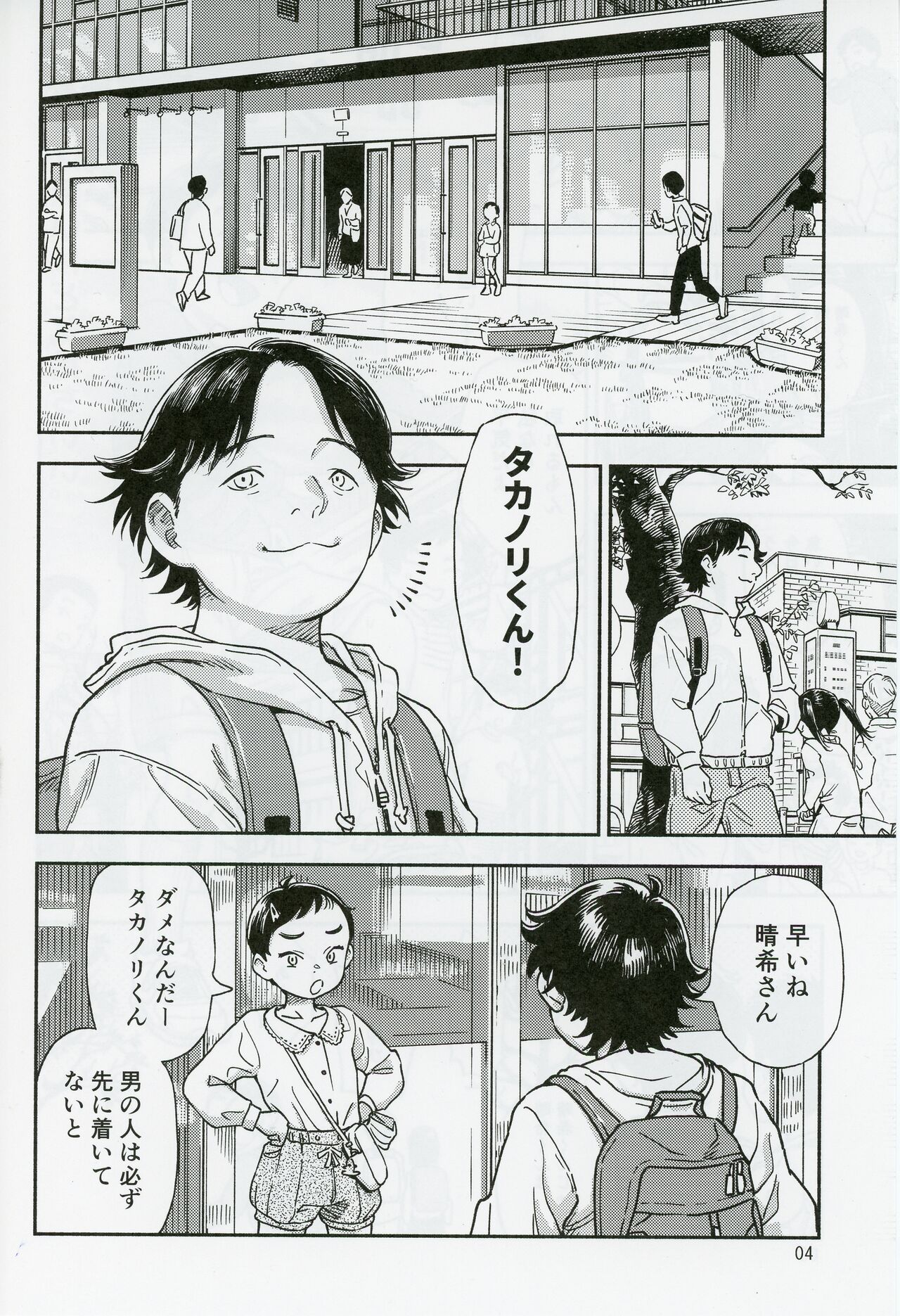 Houkago ni Tosho Nii wo page 3 full