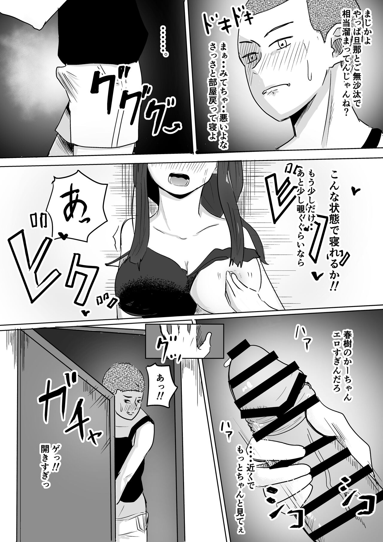 Tomodachi no Haha ga Hatsujou Chu page 11 full