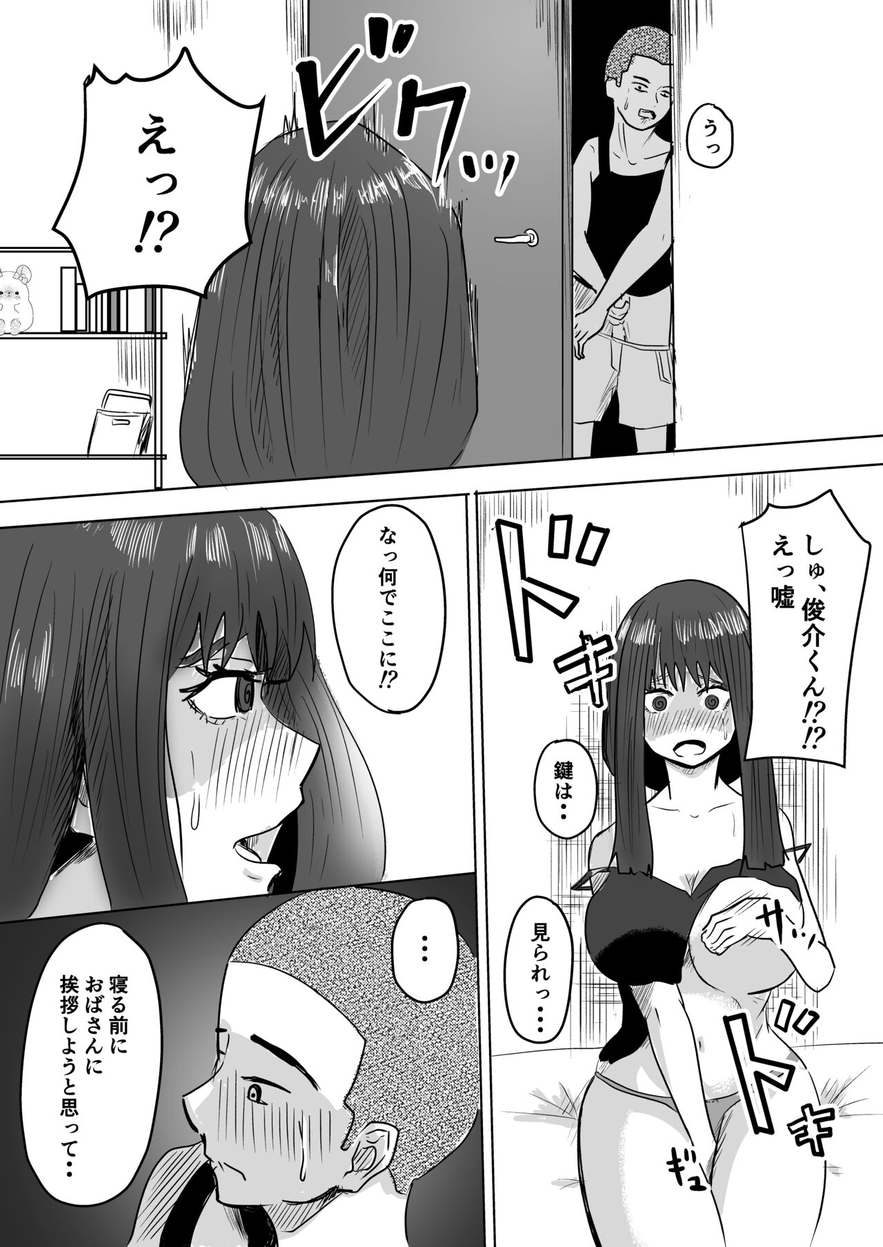 Tomodachi no Haha ga Hatsujou Chu page 12 full
