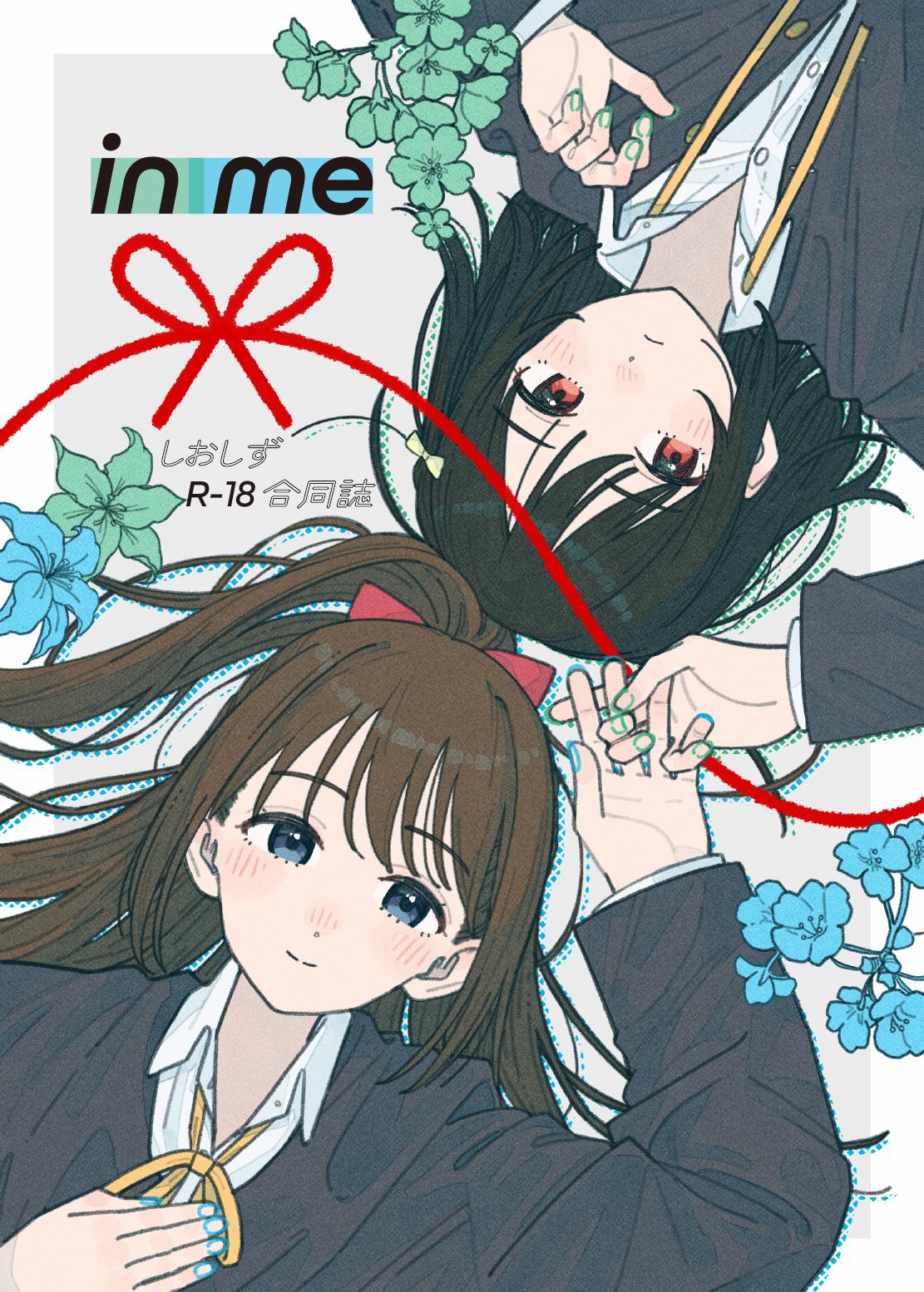 しおしずR-18合同「in me」 page 1 full