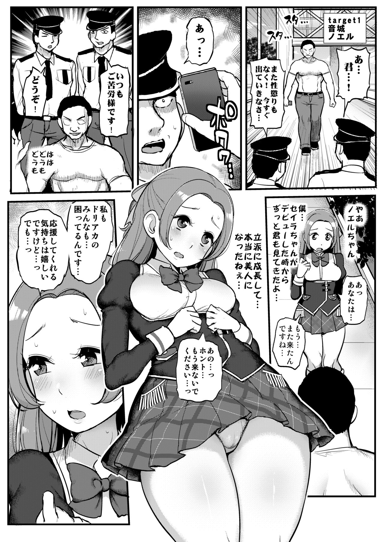 Saimin Katsudou! Raki Noeru-hen page 5 full