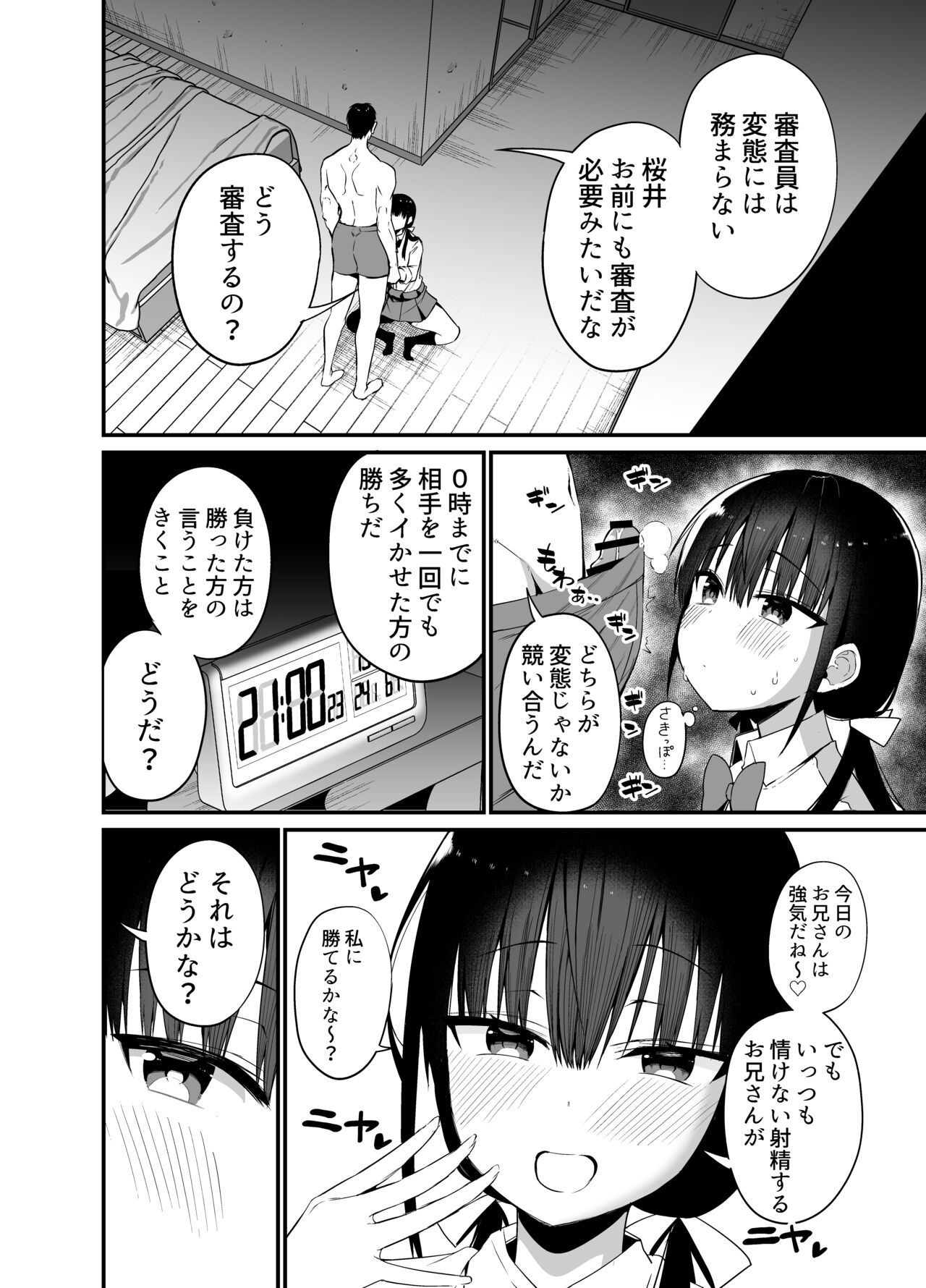 Kanojo no Imouto ga Kyonyuu MiniSkir JK de Koakuma-kei 4 page 11 full