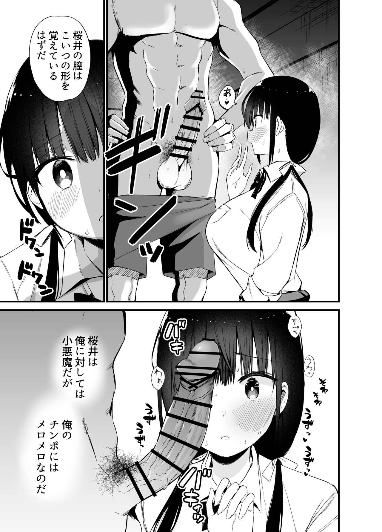 Kanojo no Imouto ga Kyonyuu MiniSkir JK de Koakuma-kei 4 page 12 full