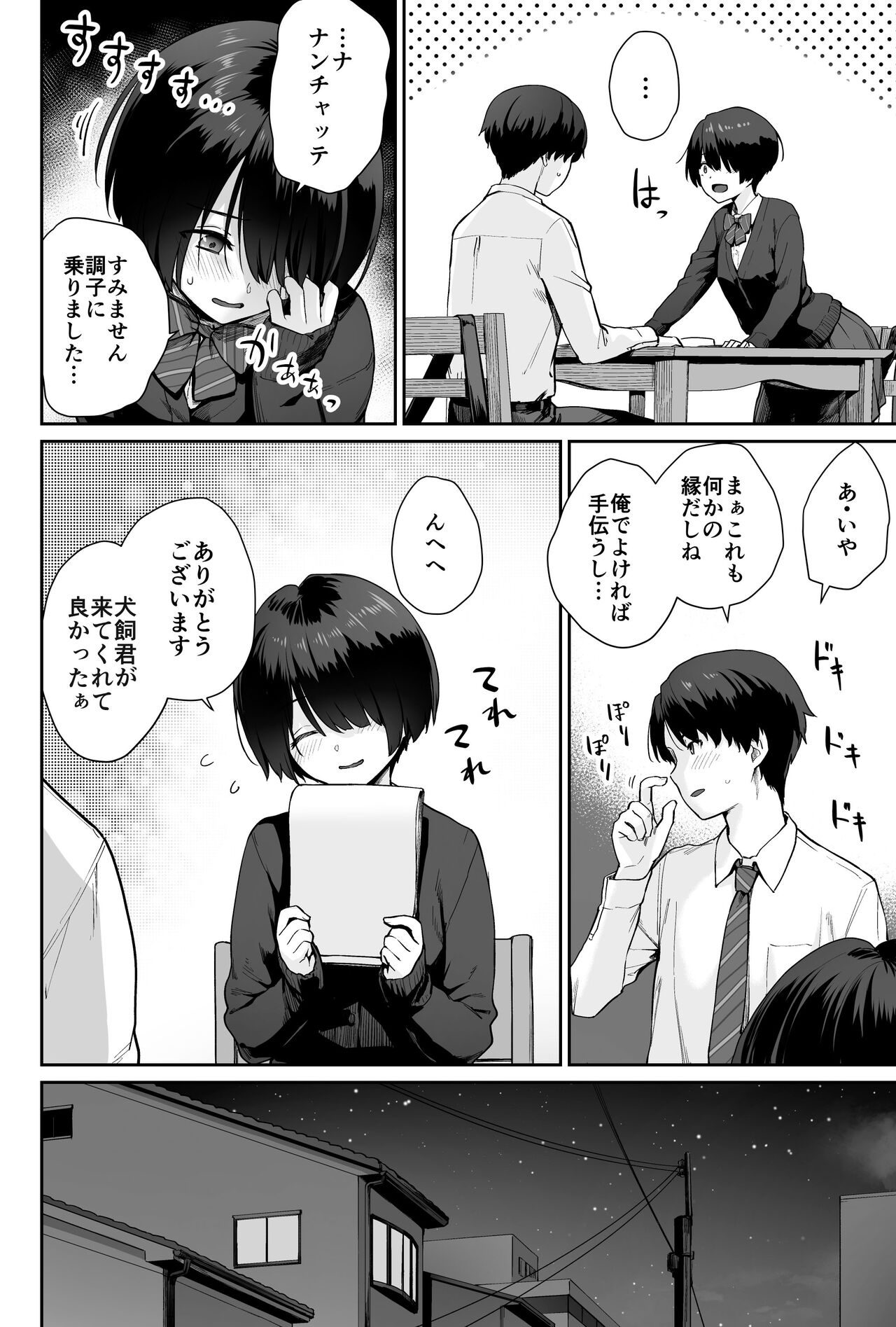 Sora no Hoshi wa Tada no Hikari -Ore dake ga Sex Dekinai Kyoushitsu- page 12 full