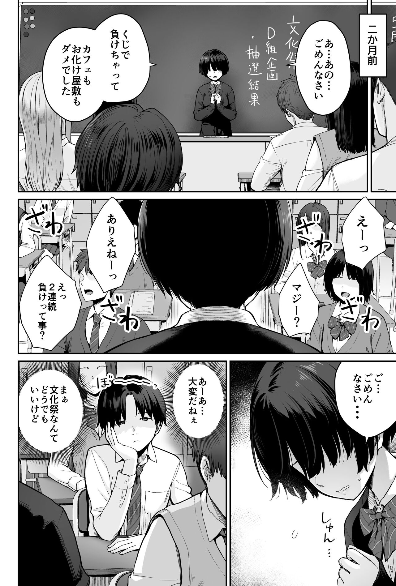 Sora no Hoshi wa Tada no Hikari -Ore dake ga Sex Dekinai Kyoushitsu- page 4 full
