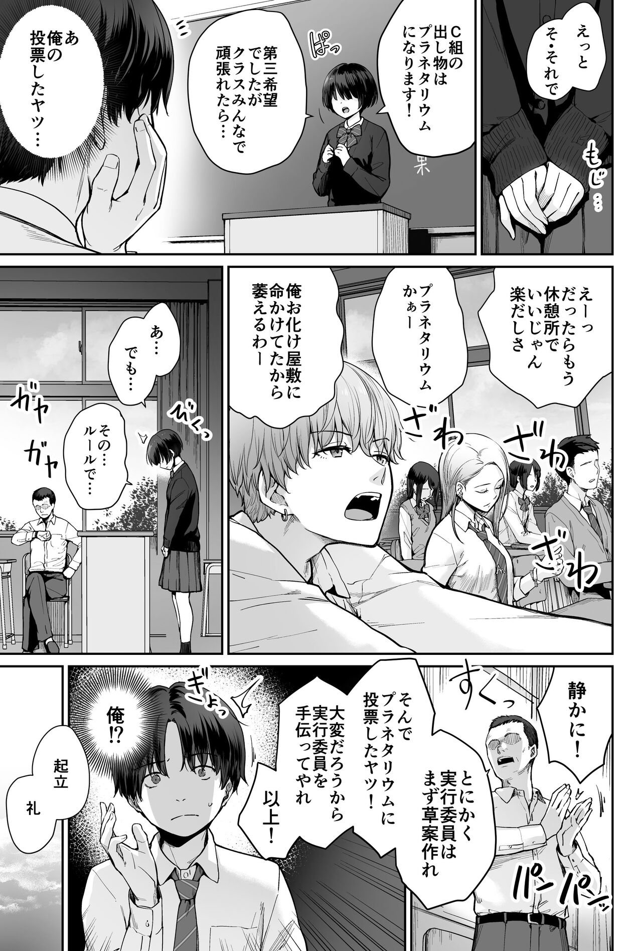 Sora no Hoshi wa Tada no Hikari -Ore dake ga Sex Dekinai Kyoushitsu- page 5 full