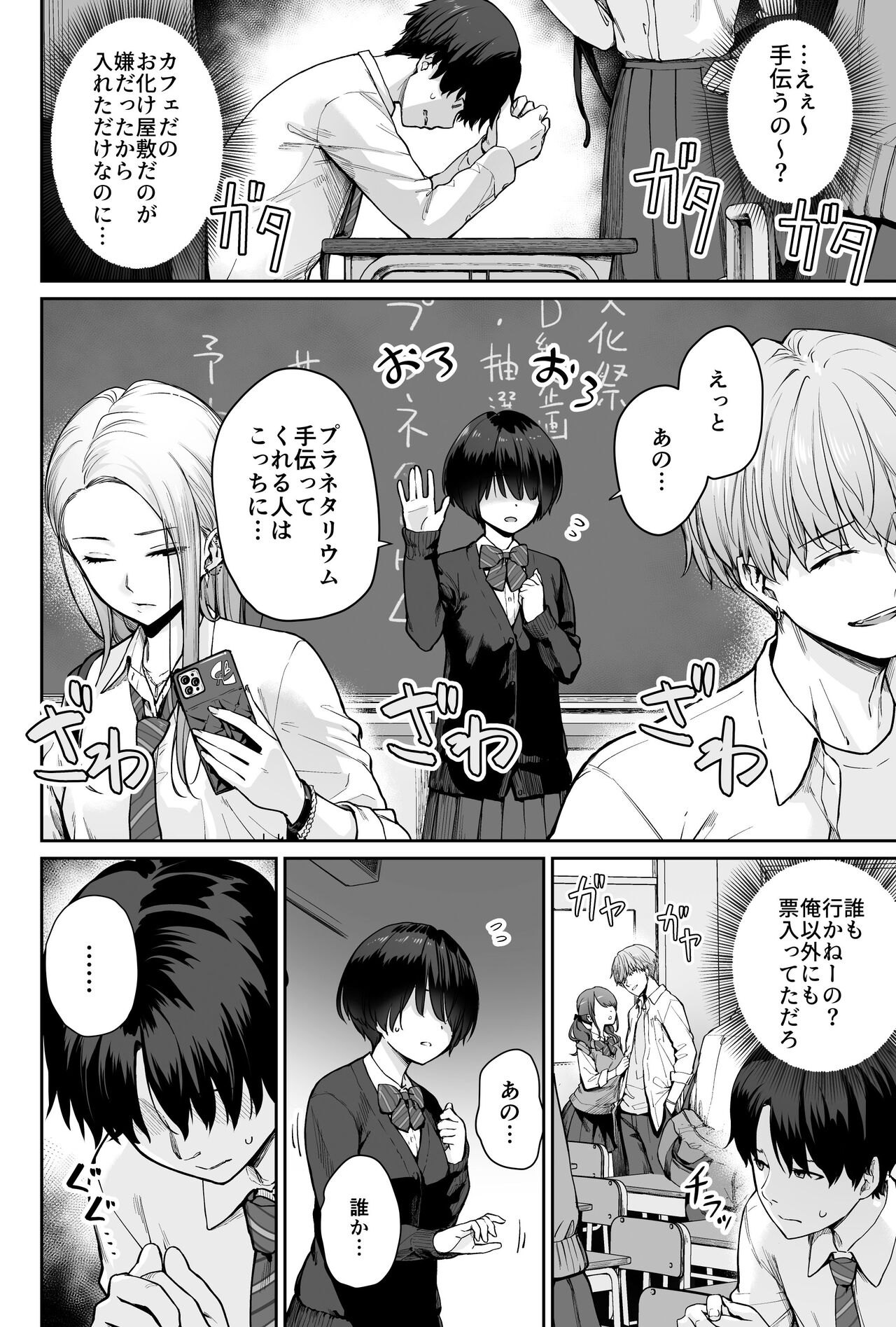 Sora no Hoshi wa Tada no Hikari -Ore dake ga Sex Dekinai Kyoushitsu- page 6 full