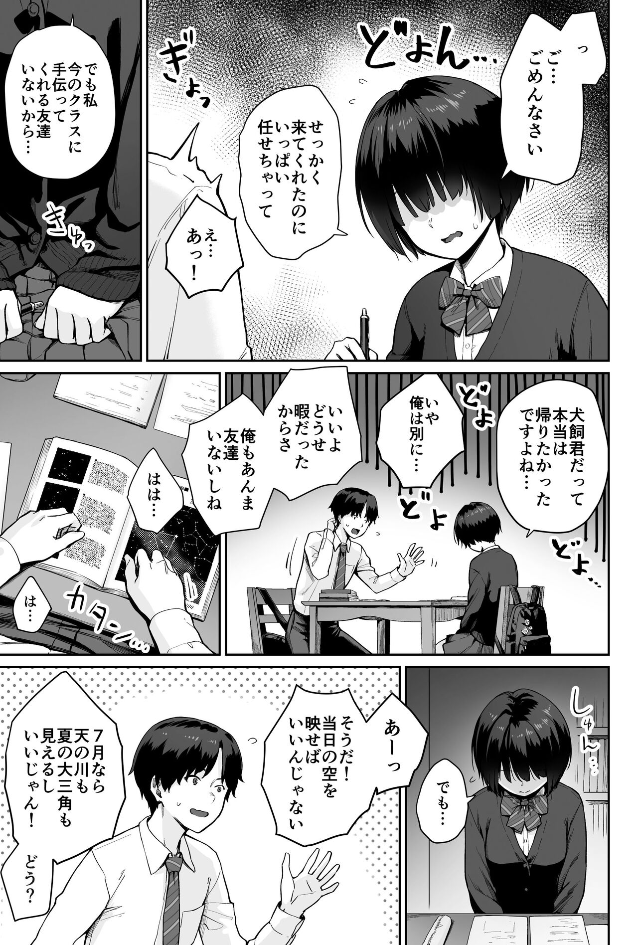 Sora no Hoshi wa Tada no Hikari -Ore dake ga Sex Dekinai Kyoushitsu- page 9 full