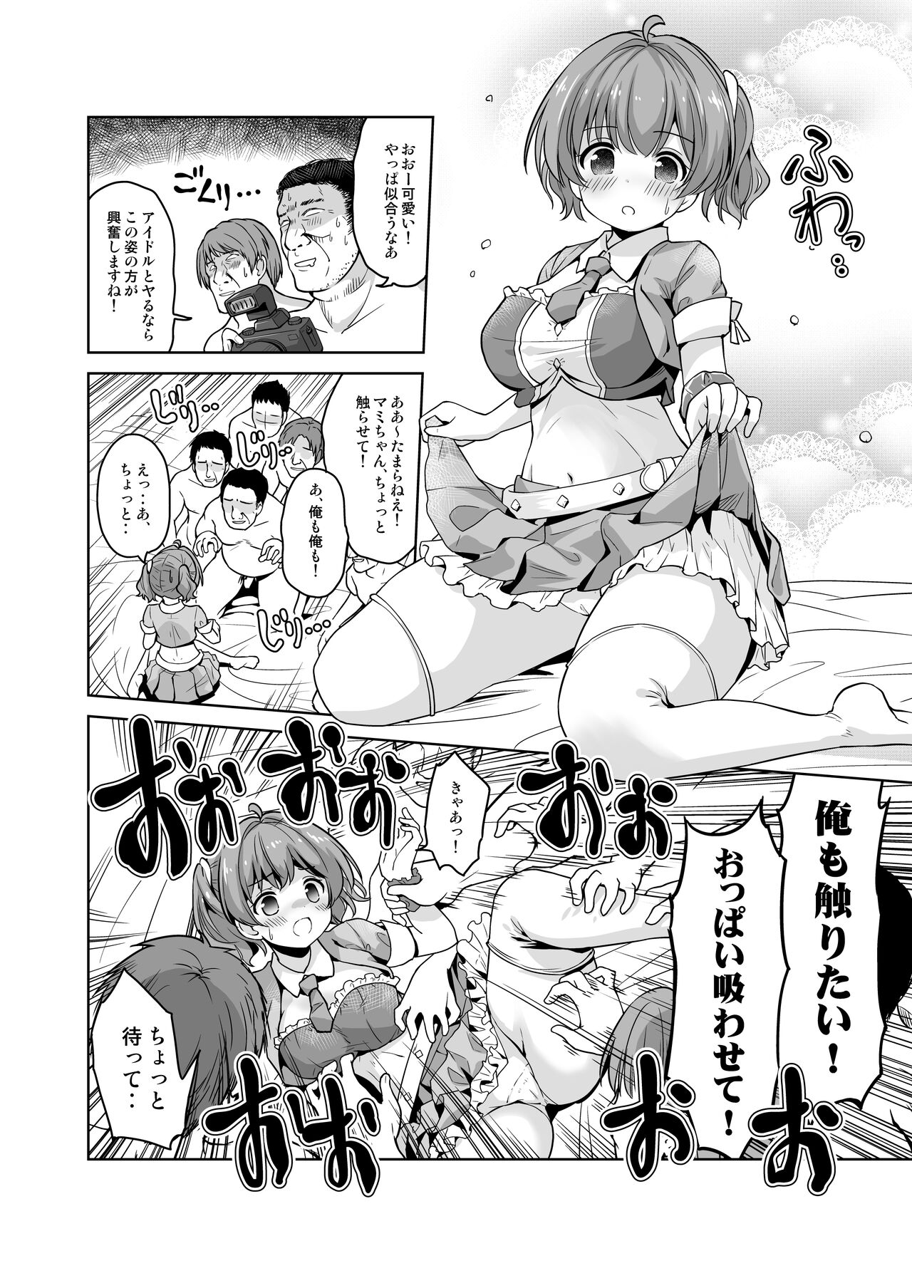 みんな、好きなだけマミに射精していいからねっ!～濃厚種付けインフルエンサーシリーズ - Page 10 - Comic Porn XXX