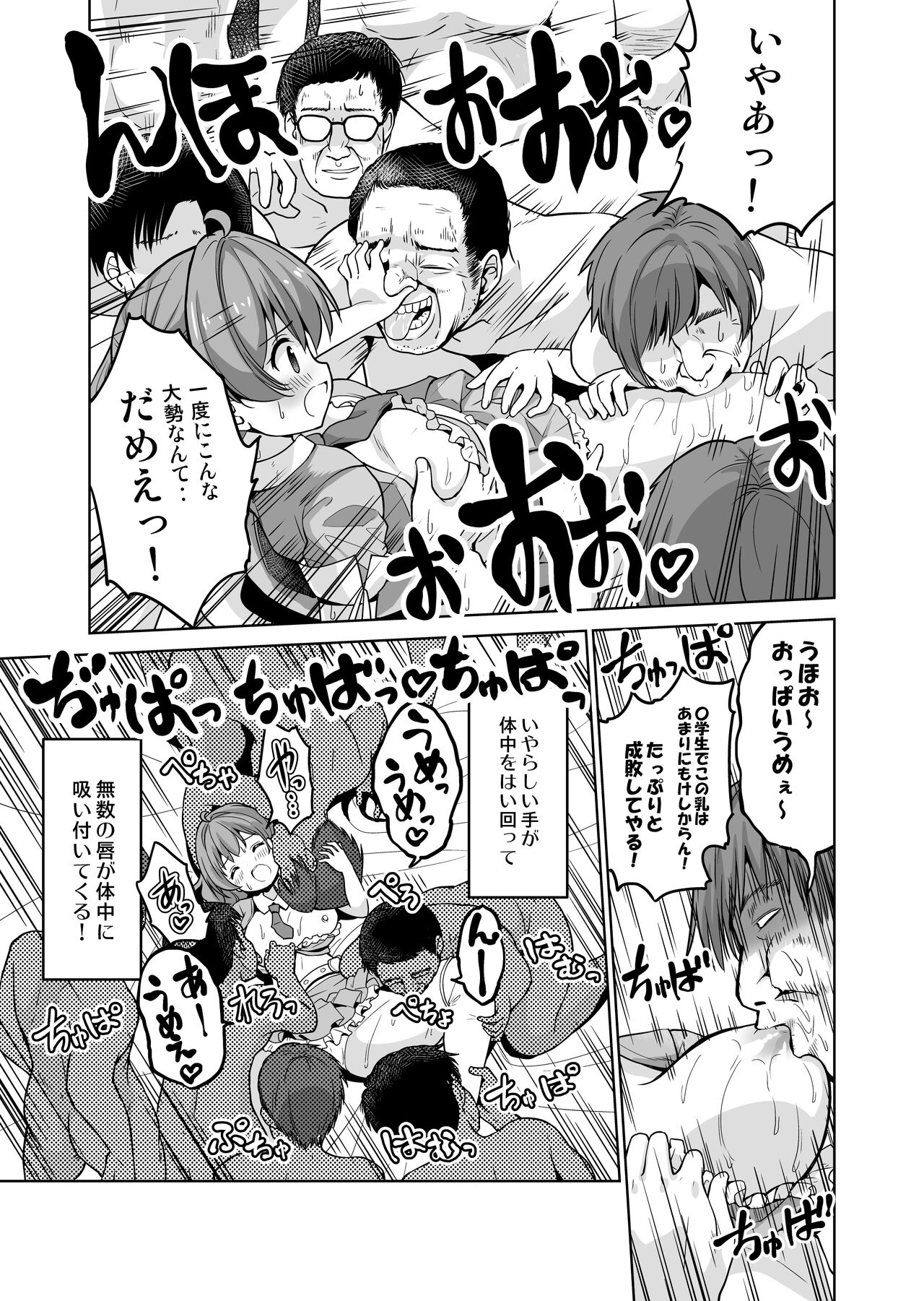 みんな、好きなだけマミに射精していいからねっ!～濃厚種付けインフルエンサーシリーズ page 11 full