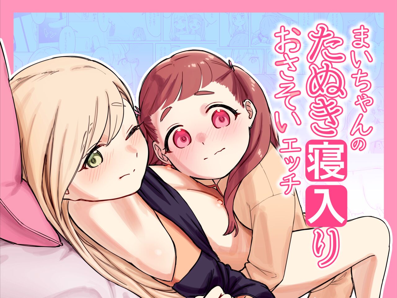 Mai-chan no Tanuki Neiri Osasoi Ecchi page 1 full