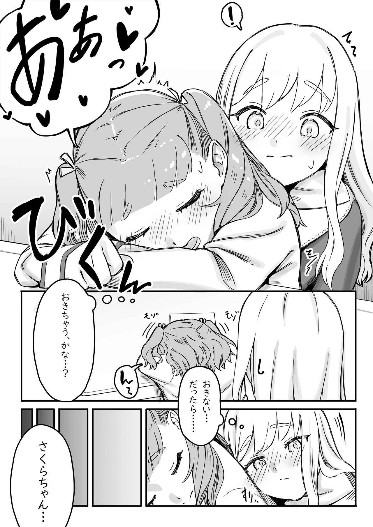 Mai-chan no Tanuki Neiri Osasoi Ecchi page 11 full