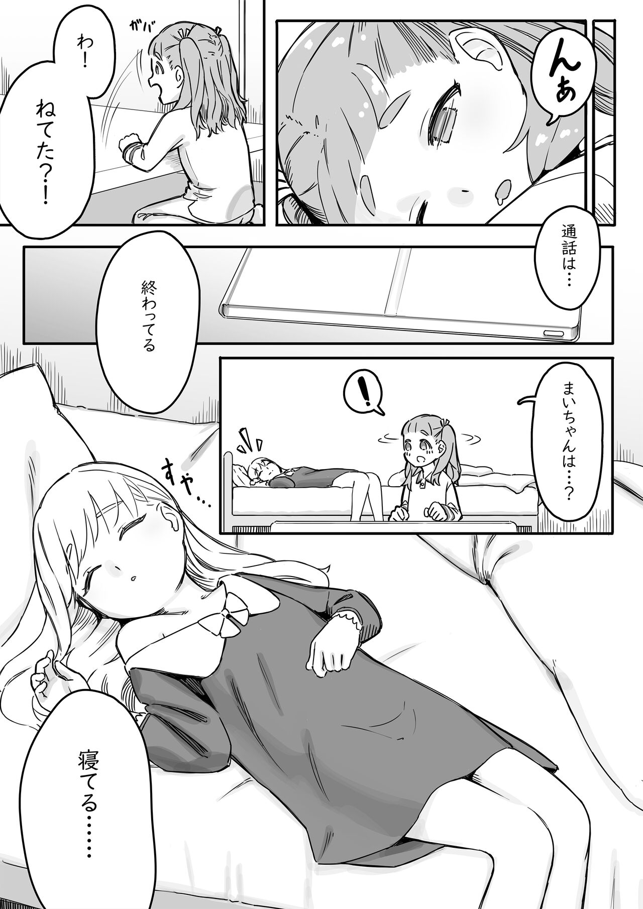 Mai-chan no Tanuki Neiri Osasoi Ecchi page 12 full