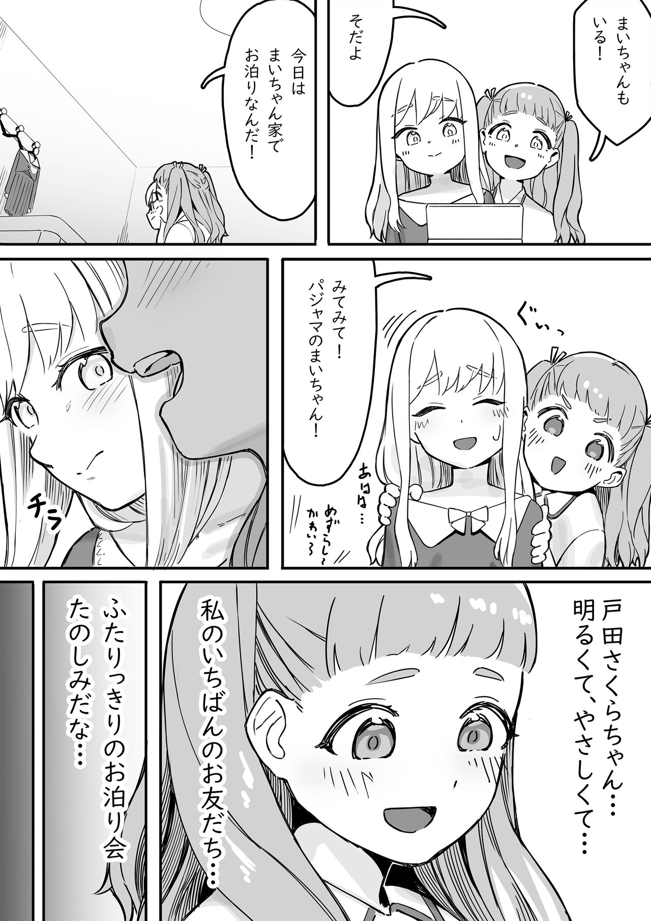 Mai-chan no Tanuki Neiri Osasoi Ecchi page 4 full