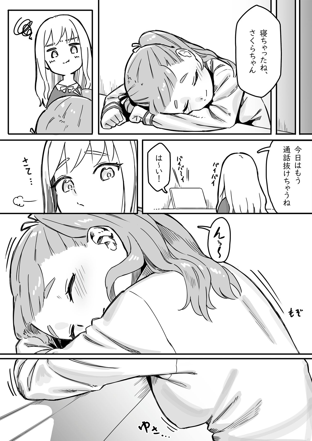 Mai-chan no Tanuki Neiri Osasoi Ecchi page 5 full