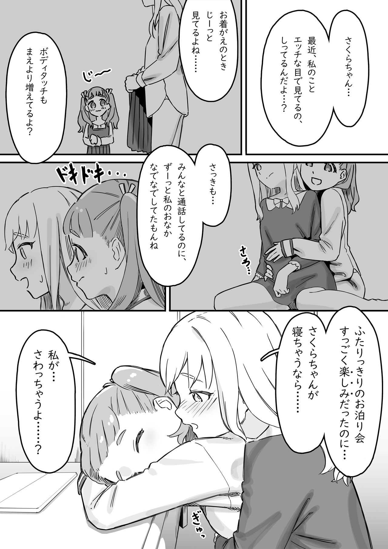 Mai-chan no Tanuki Neiri Osasoi Ecchi page 6 full