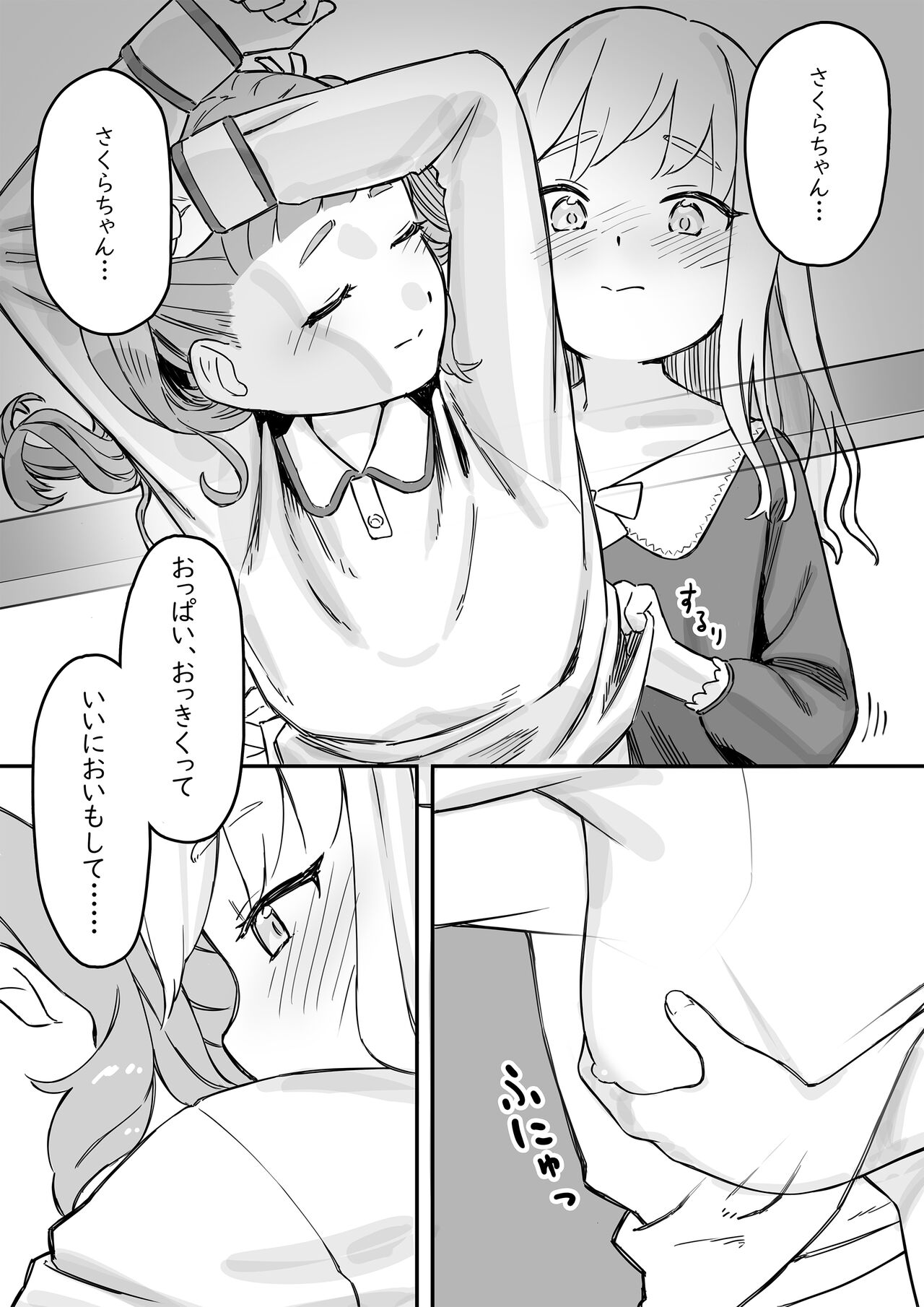 Mai-chan no Tanuki Neiri Osasoi Ecchi page 7 full