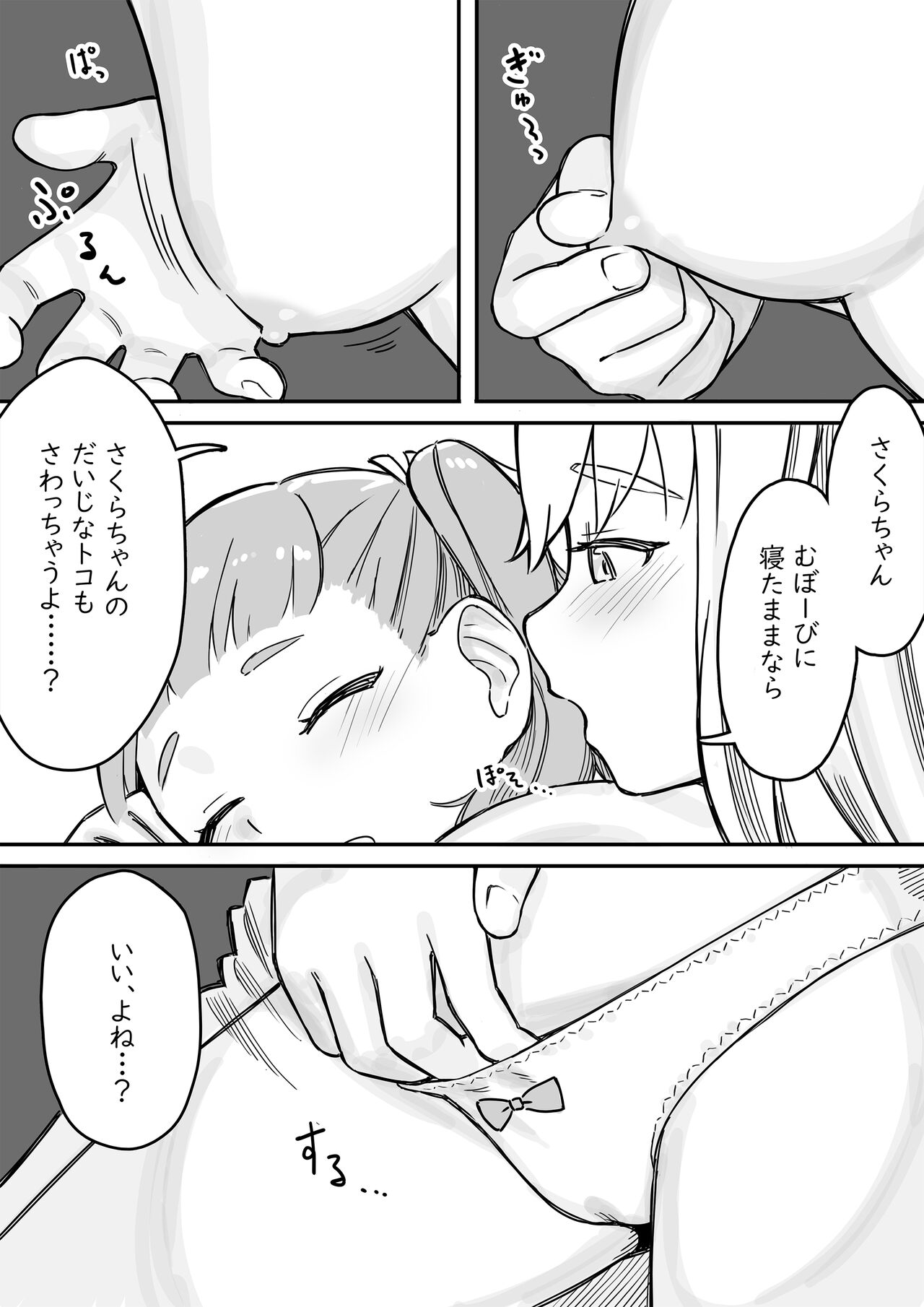 Mai-chan no Tanuki Neiri Osasoi Ecchi page 9 full