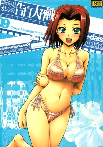 (C72) [Crazy Alicetale (Kizoku)] Ero Terrorist Kallen no Kokuhaku Daisakusen (CODE GEASS: Lelouch of the Rebellion) [Spanish] [Decensored] cover
