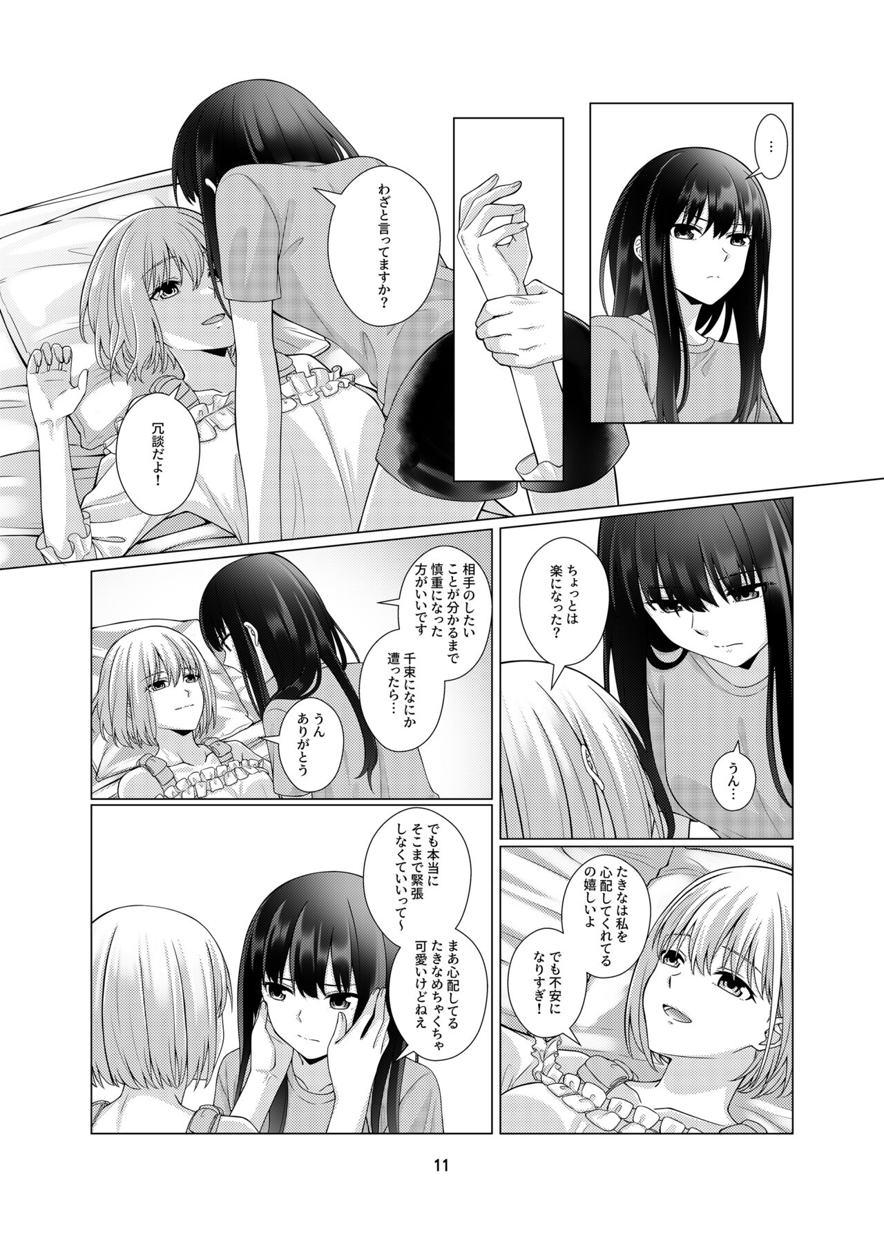 My Sweet Bodyguard page 12 full
