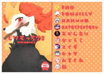 しりもっち２♀《ポケモン合同誌》(Digital) cover
