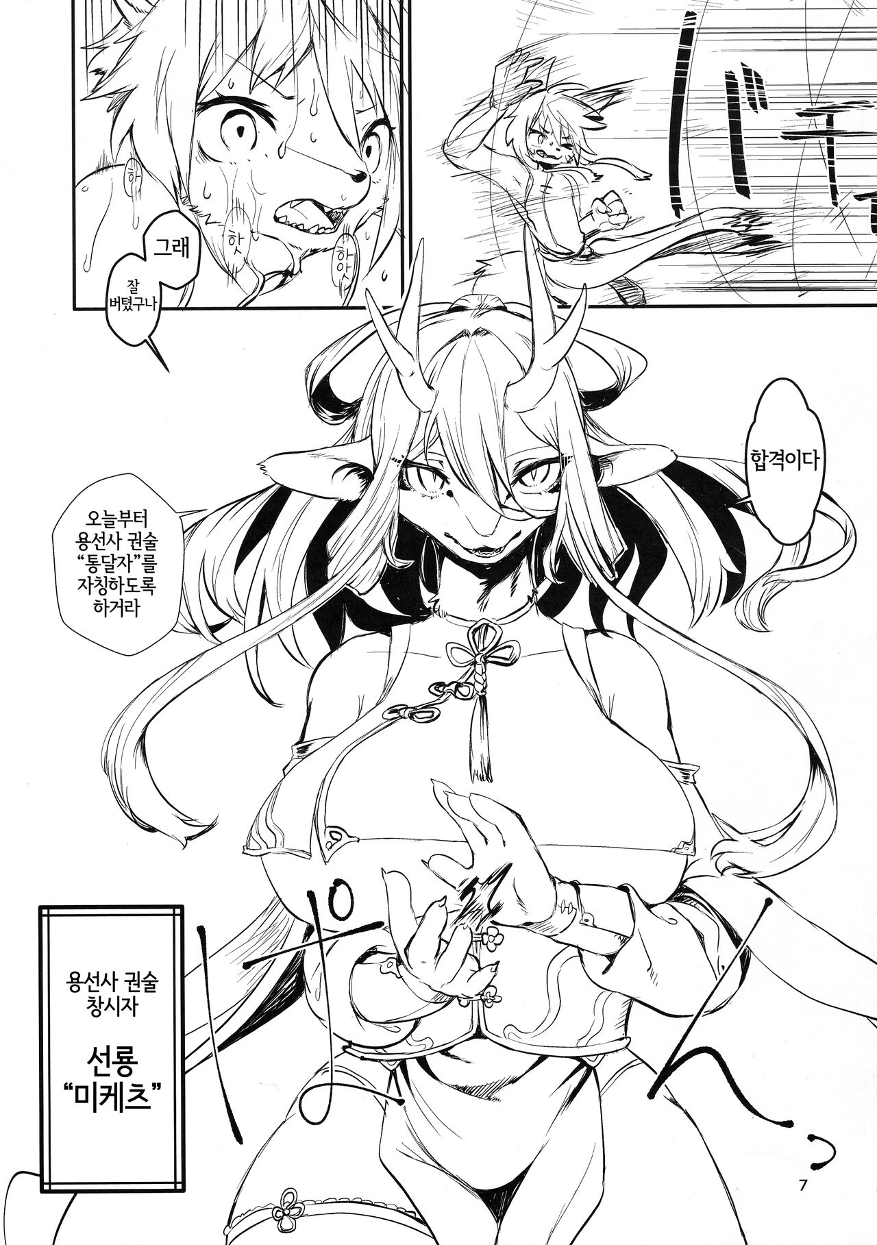 Kyosei Yukoku ni Kaoru | 교성 유곡에 감돌다 page 6 full
