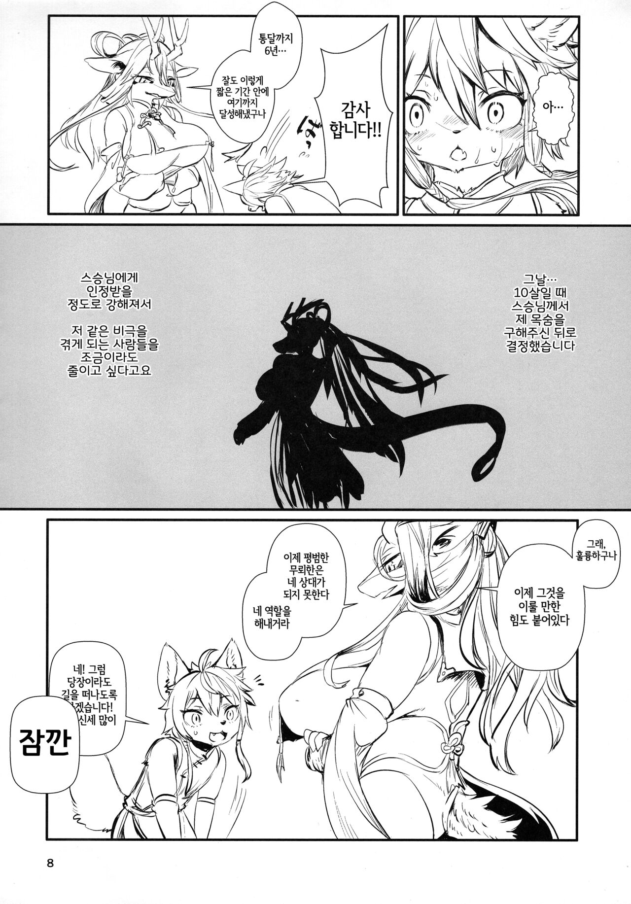 Kyosei Yukoku ni Kaoru | 교성 유곡에 감돌다 page 7 full