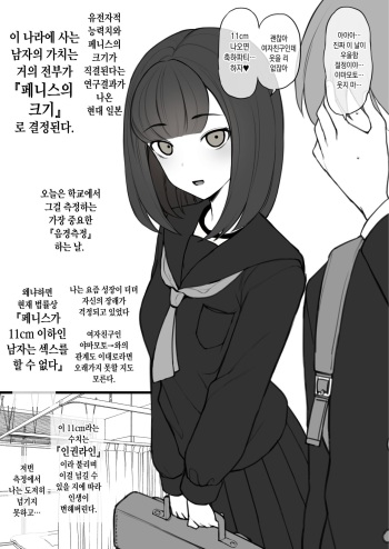 [Terasu MC] ペニスのデカさですべてが決まる世界で粗チンの僕が奇跡的に手に入れた彼女は当然のようにデカチンに寝取られて終わる [Korean] cover