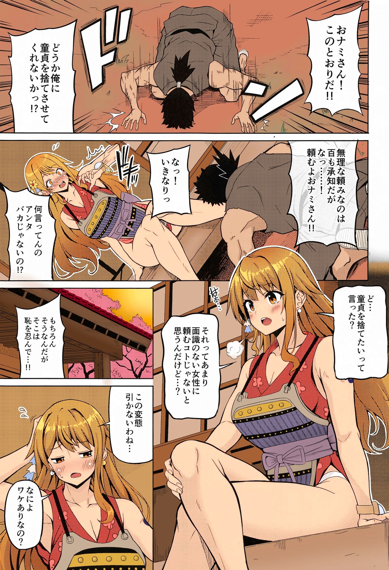 Kaizoku Kyonyuu Wa Ni page 2 full