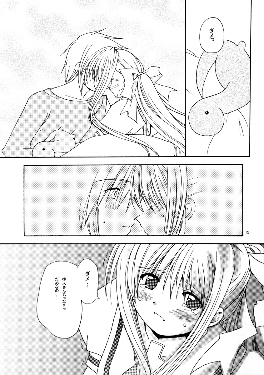 Patoto no Sora page 12 full