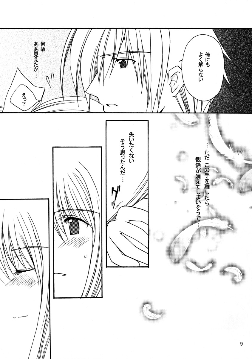 Patoto no Sora page 8 full