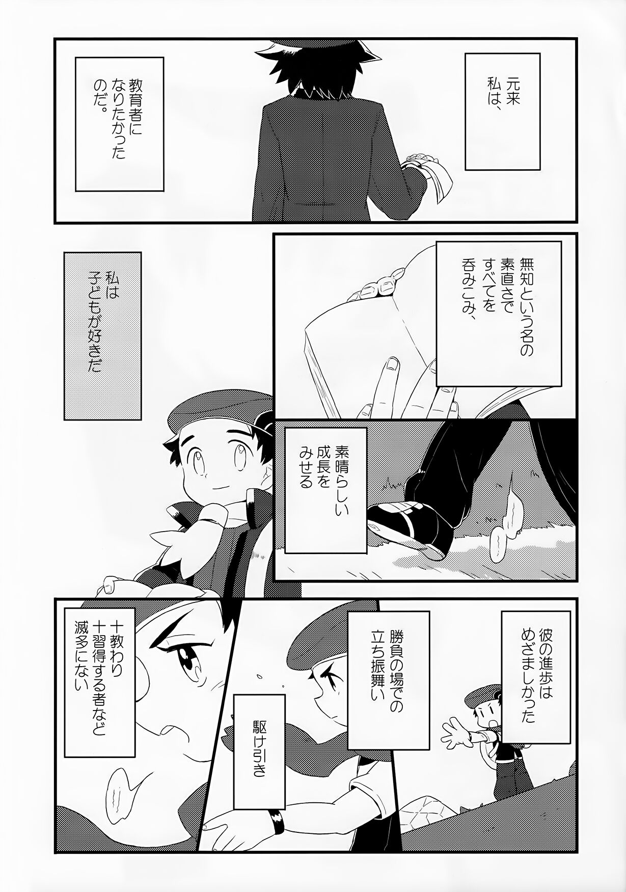 Kyōiku To Shinka, Sono Ka Hodo page 7 full