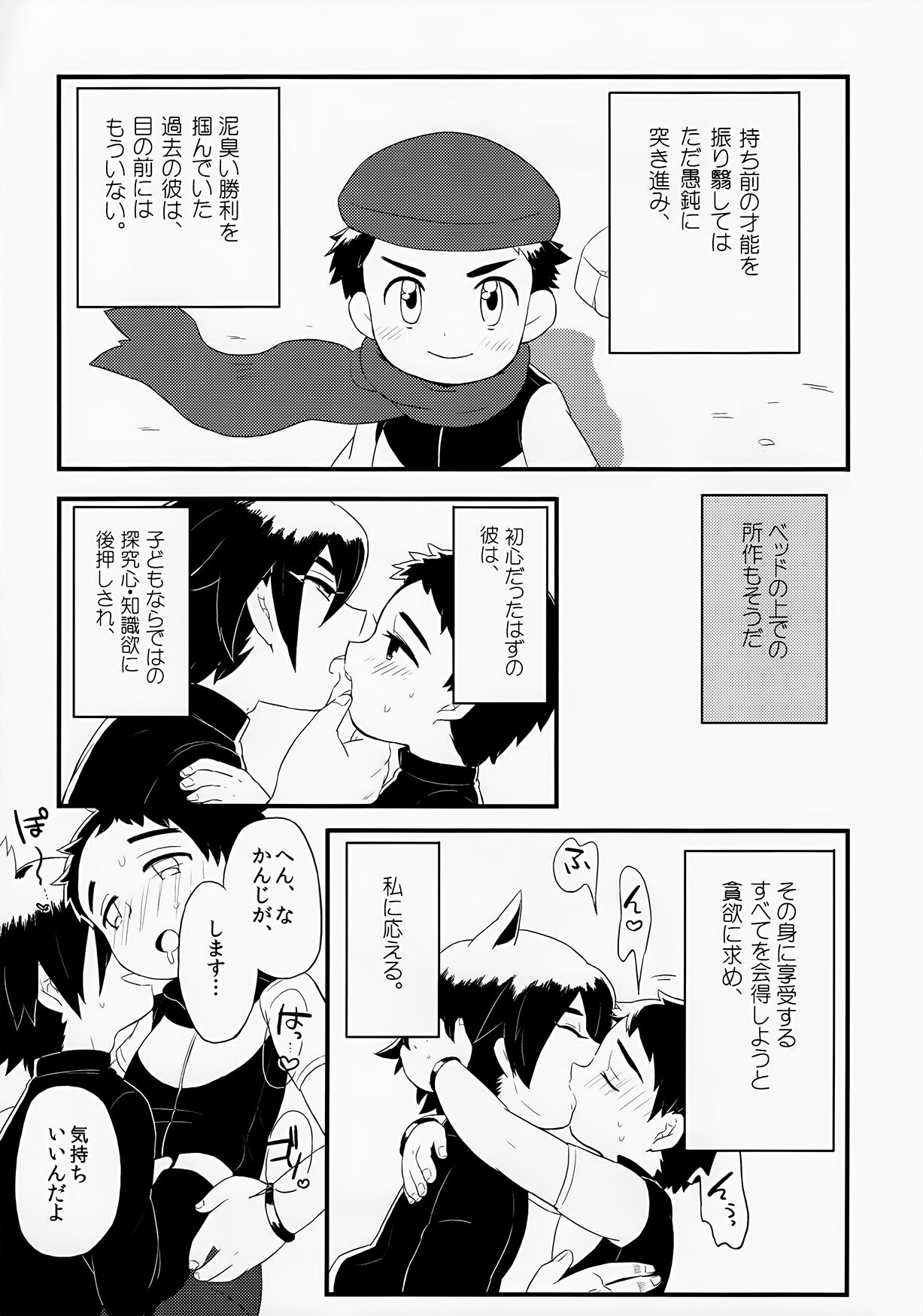 Kyōiku To Shinka, Sono Ka Hodo page 8 full