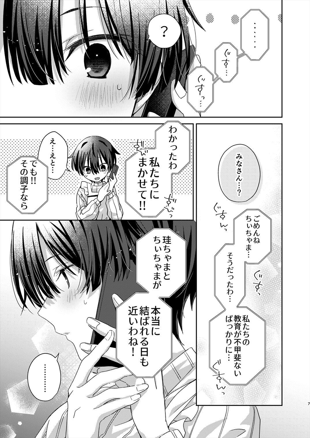Juvenile 2024-3 page 6 full