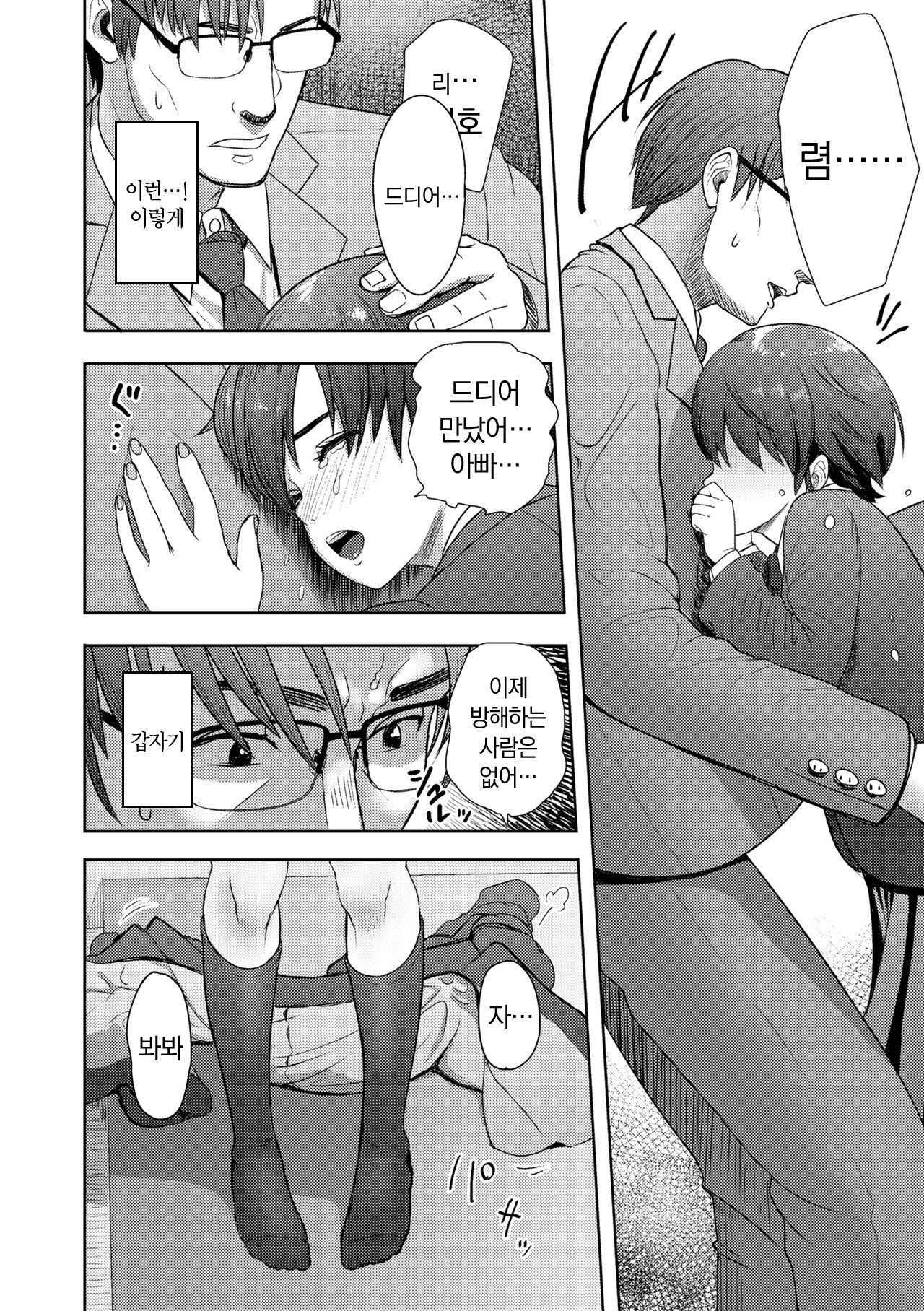 Kono Karada ga Ore o Kuruwaseru | 이 몸이 나를 미치게 한다 page 10 full
